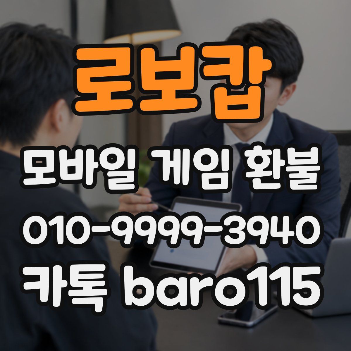 로보캅 환불