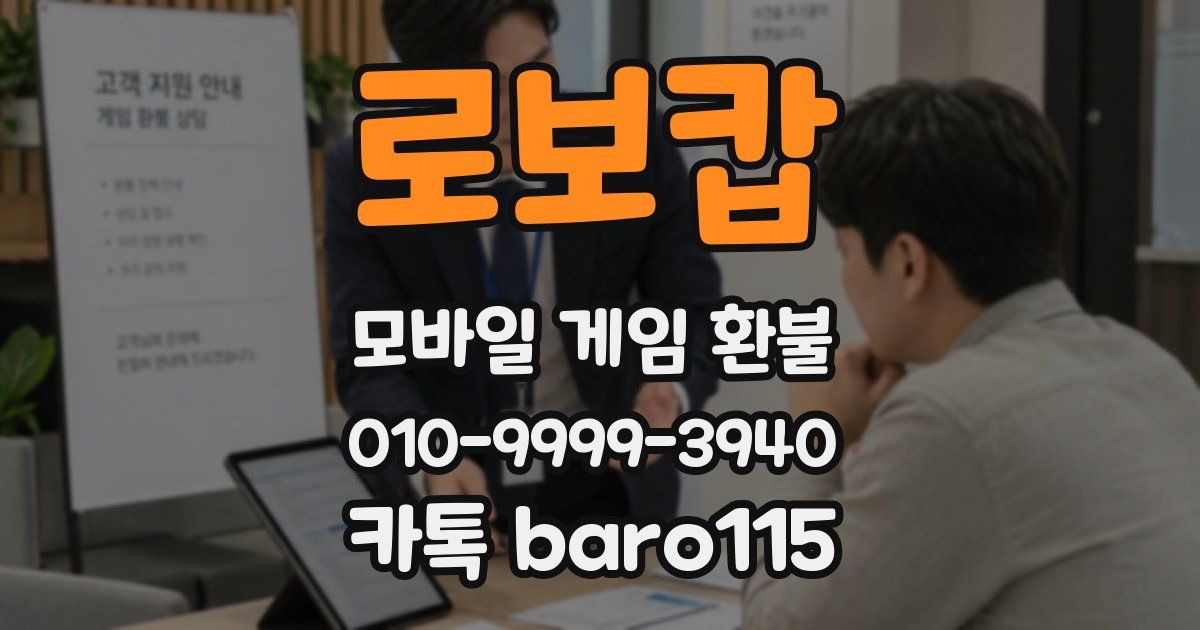 로보캅 환불