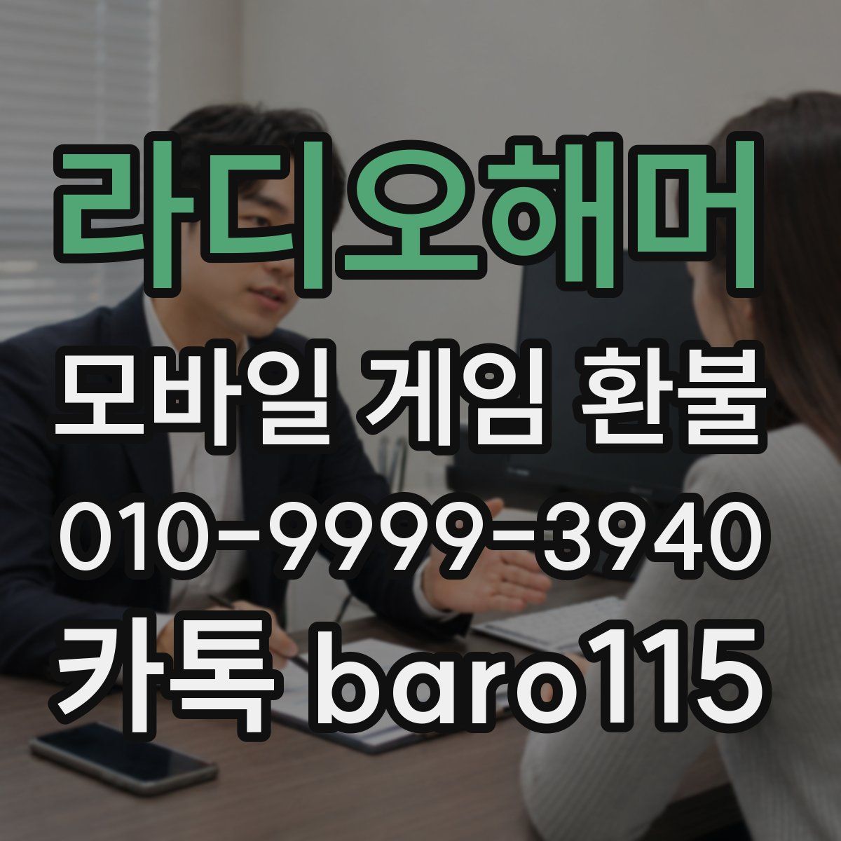 라디오해머 환불