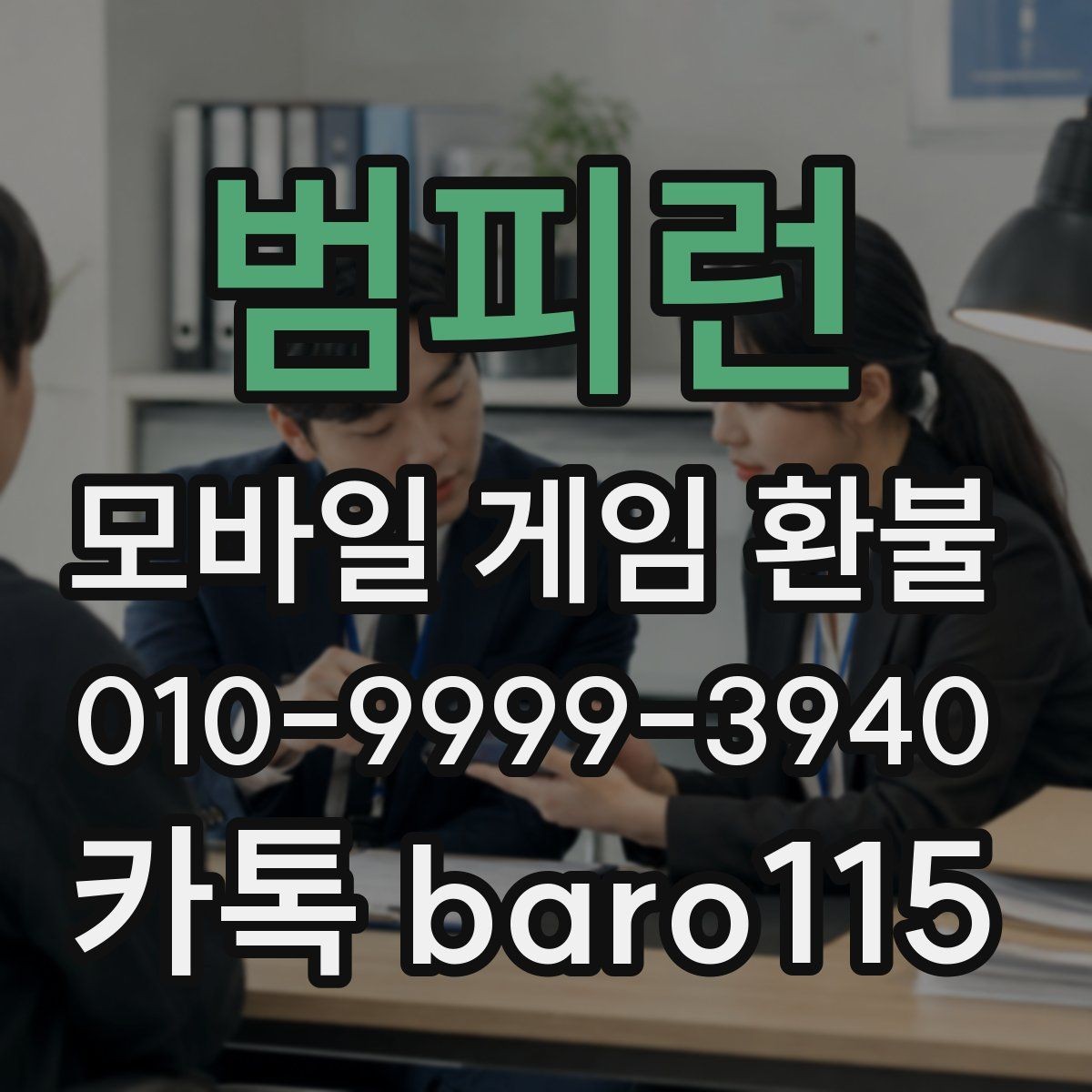 범피런 환불 미사용 재화 기준부터 확인하는 법