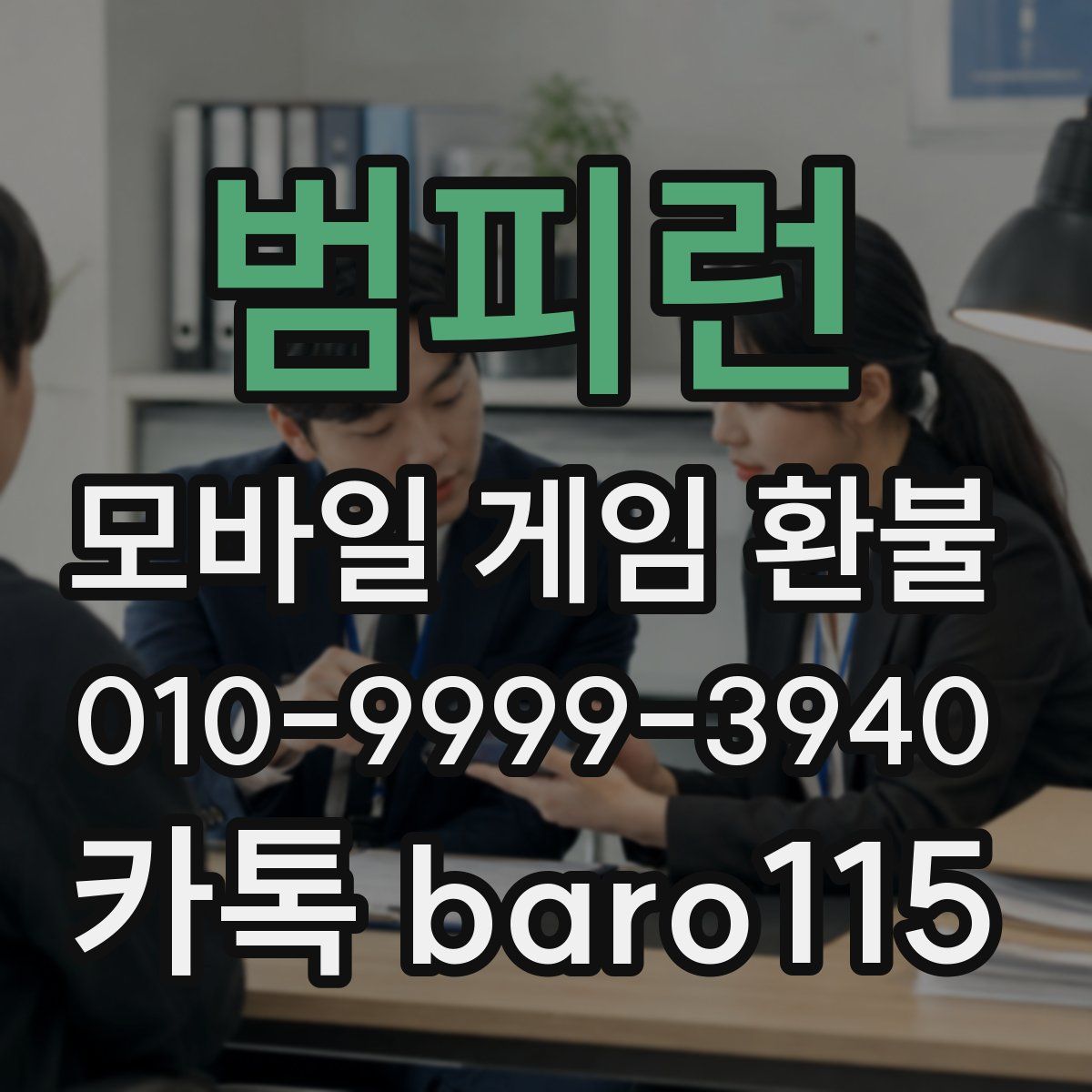 범피런 환불