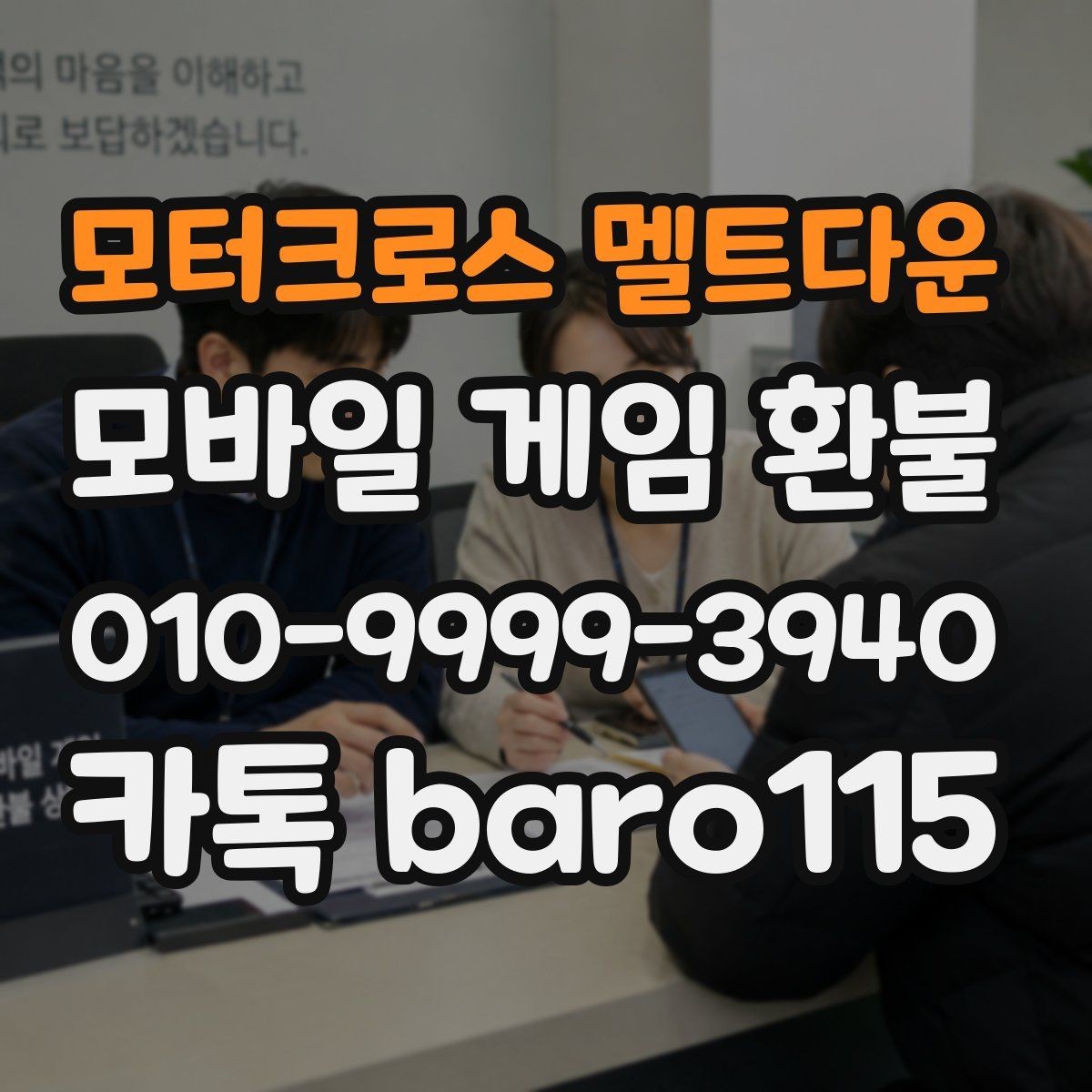 모터크로스 멜트다운 환불 인앱 상품 사용 여부를 먼저 보는 이유