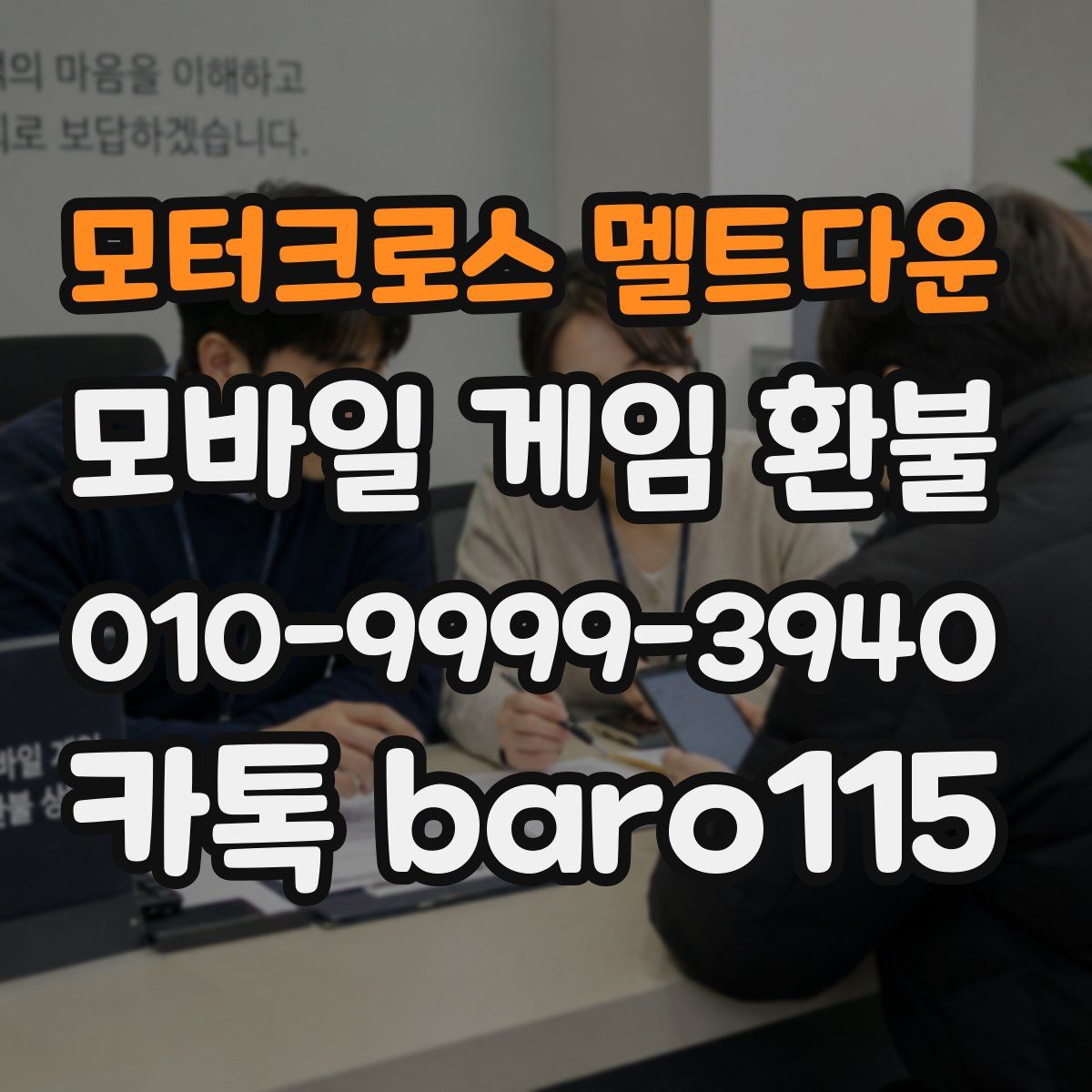 모터크로스 멜트다운 환불