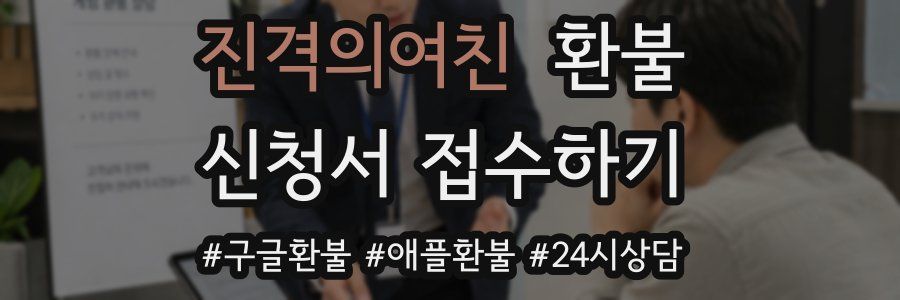 진격의여친 환불