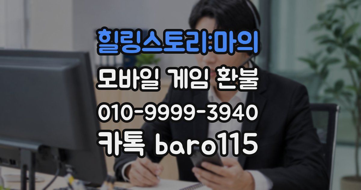 힐링스토리:마의 환불