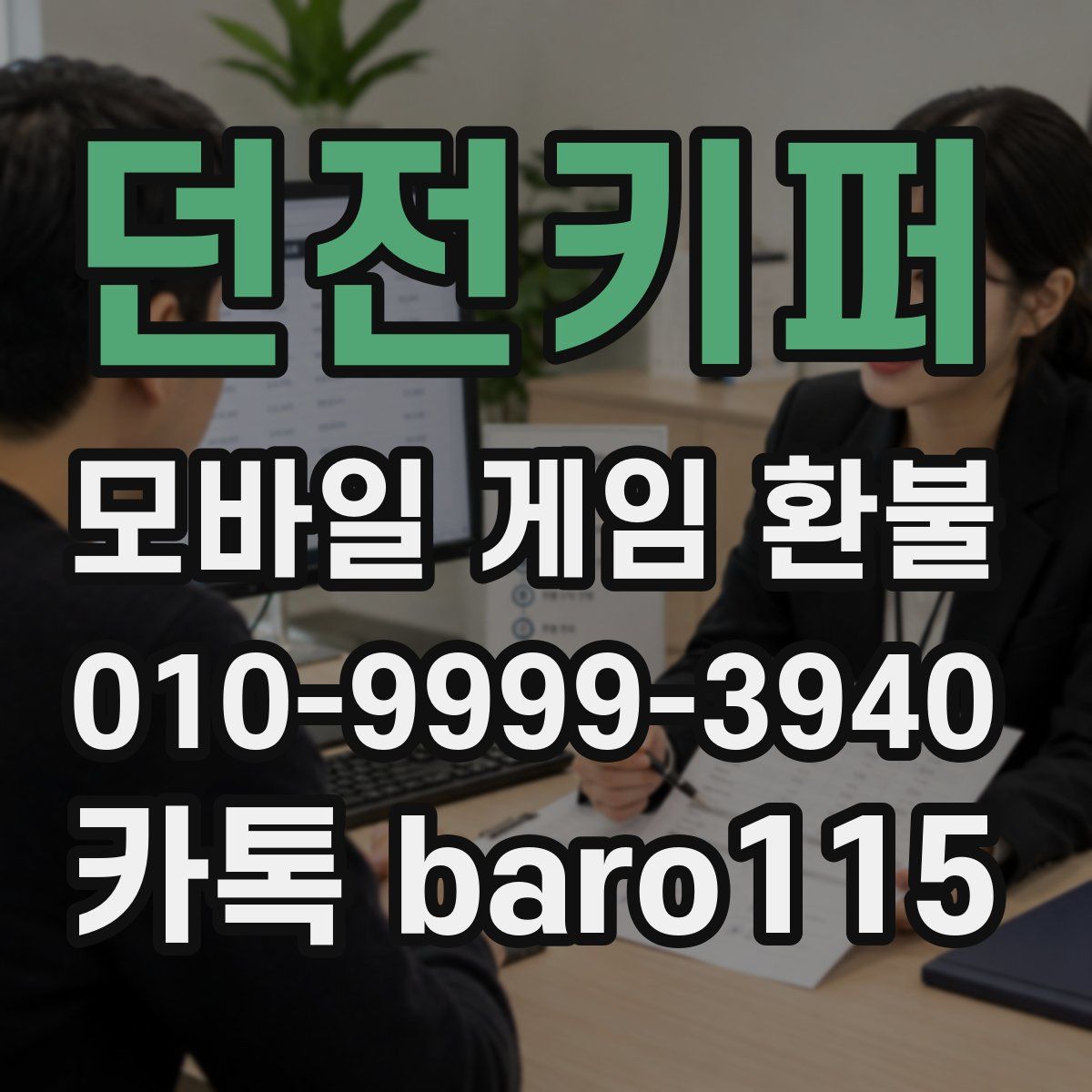 던전키퍼 환불