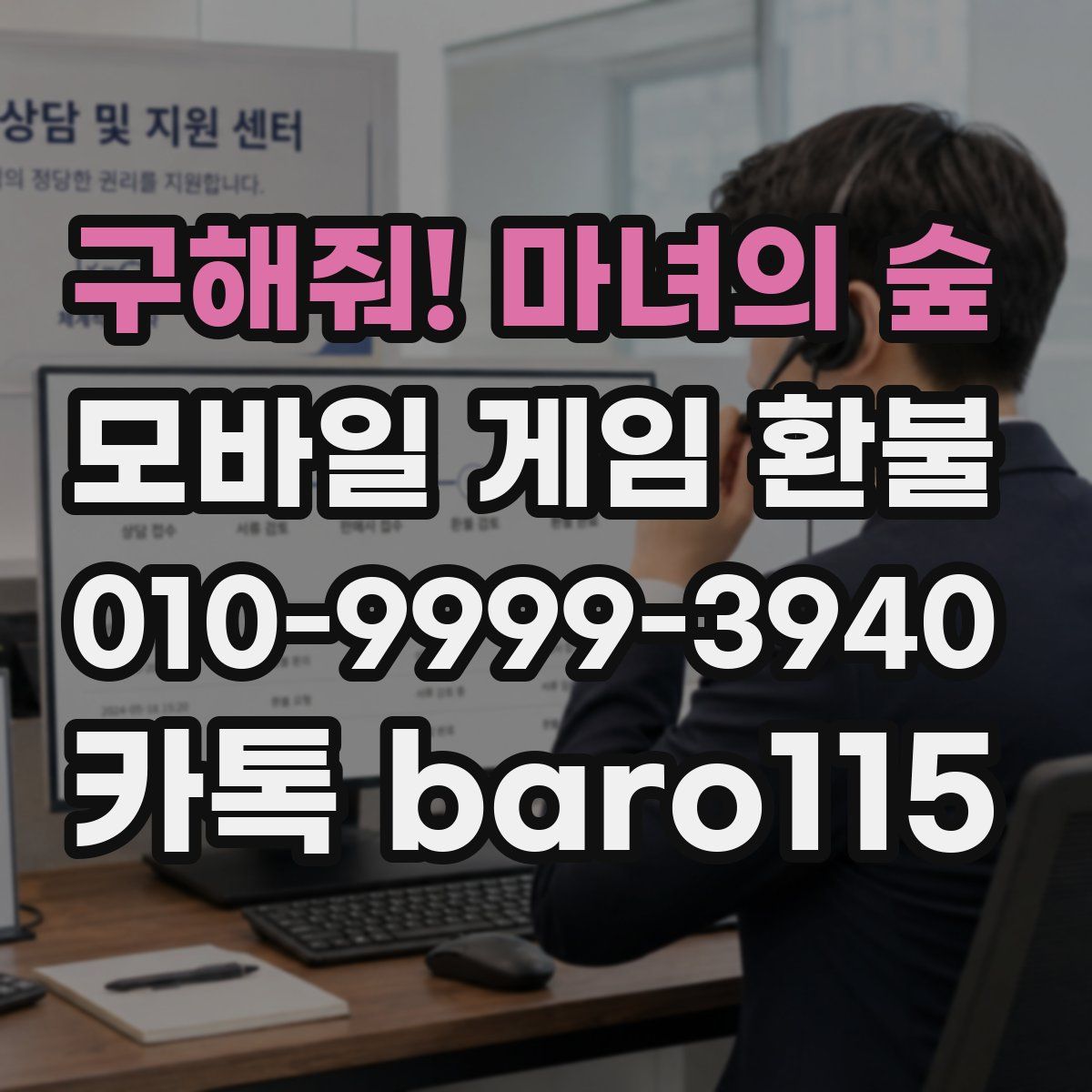 구해줘! 마녀의 숲 환불