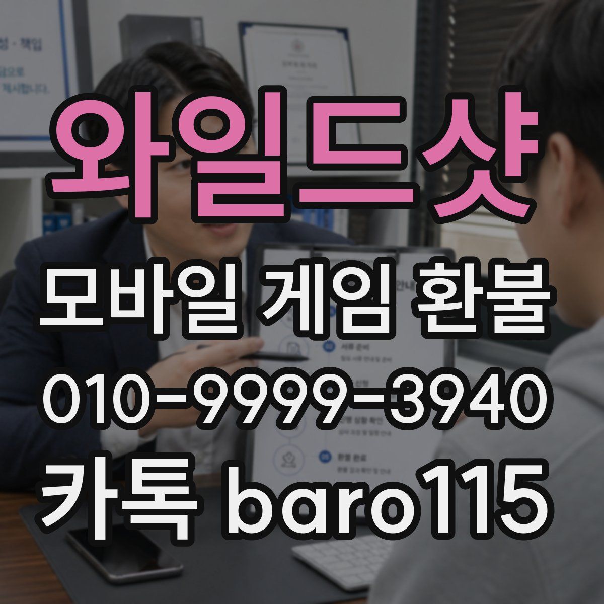 와일드샷 환불