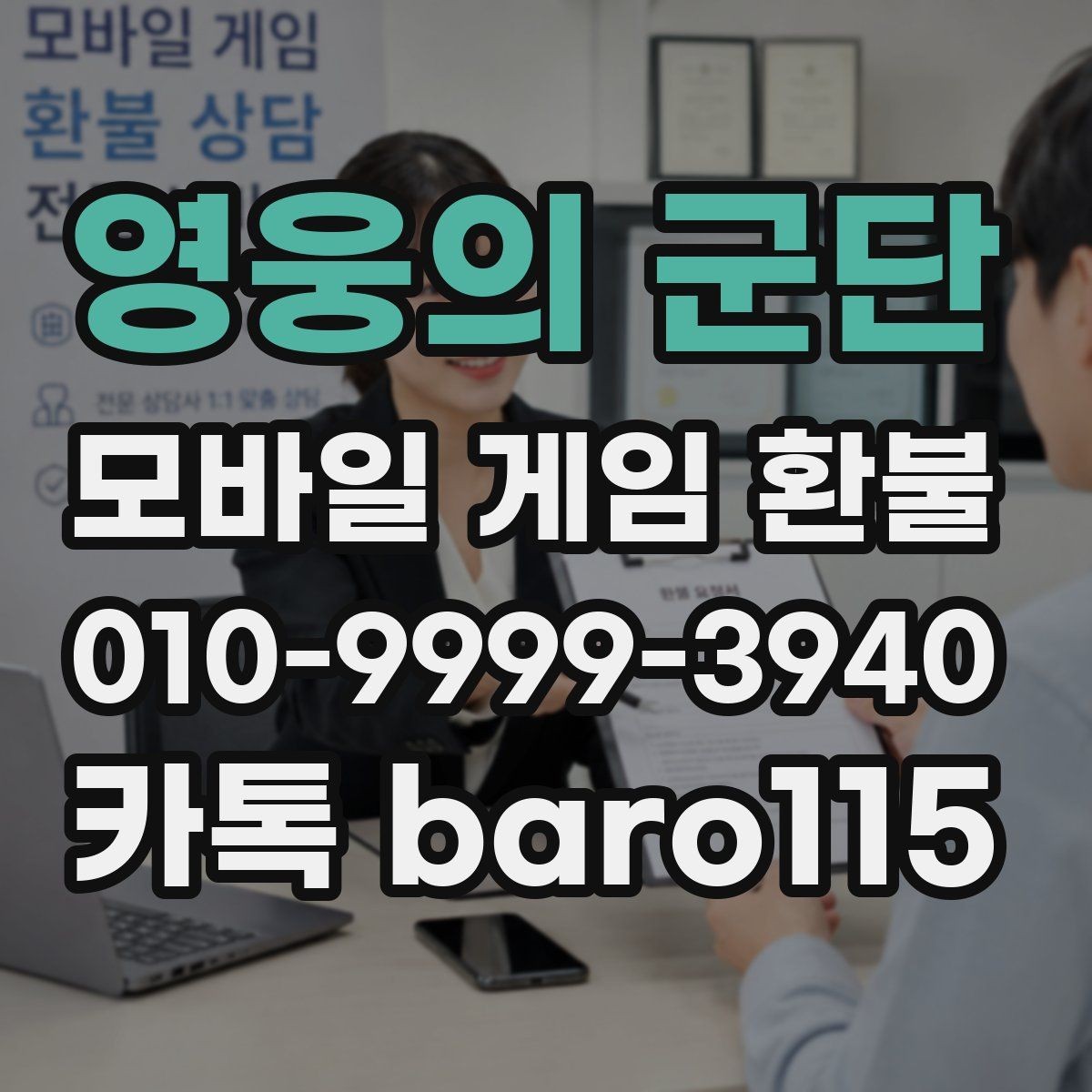 영웅의 군단 환불 사용한 아이템과 남은 기록을 구분하는 기준