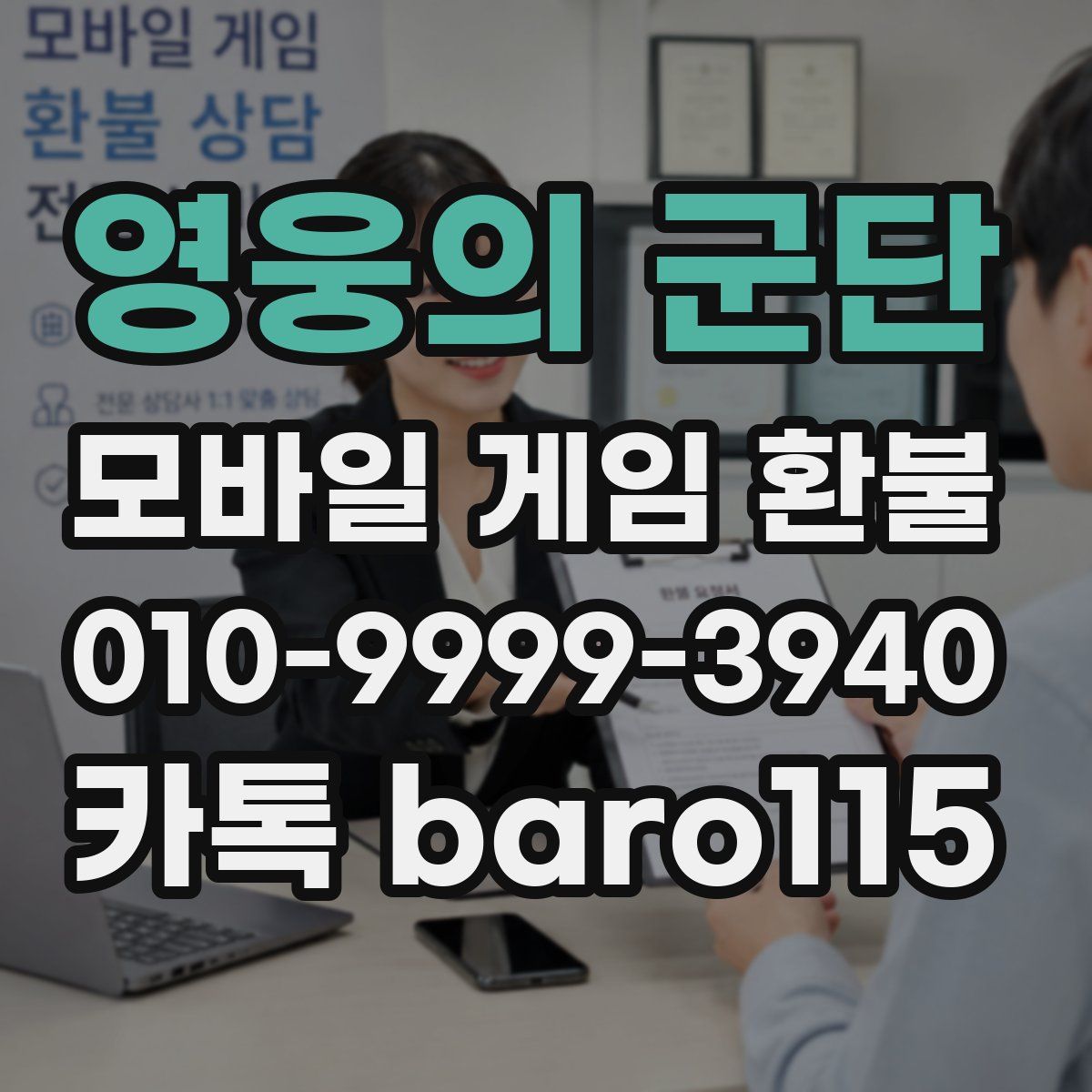 영웅의 군단 환불