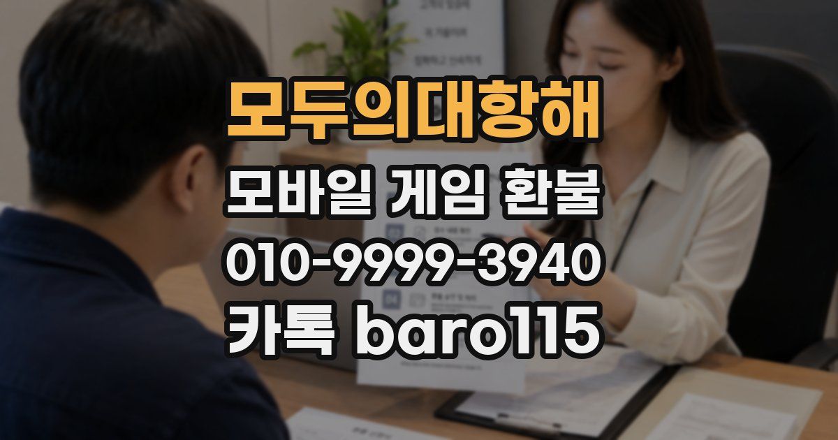모두의대항해 환불