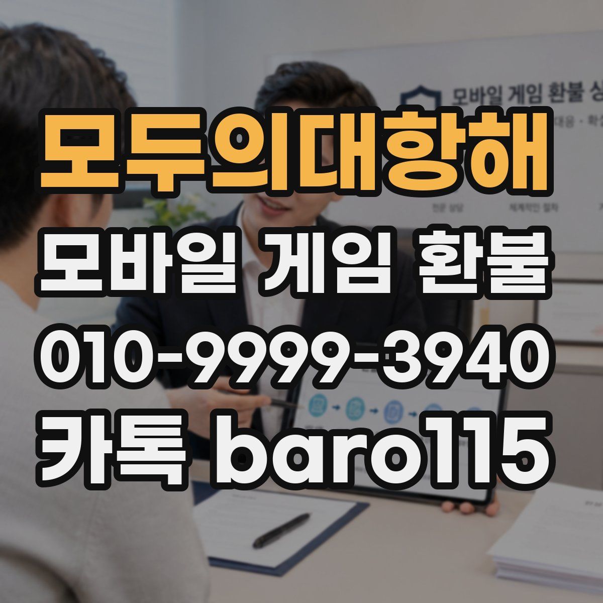 모두의대항해 환불