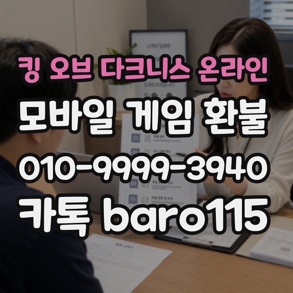 킹 오브 다크니스 온라인 환불