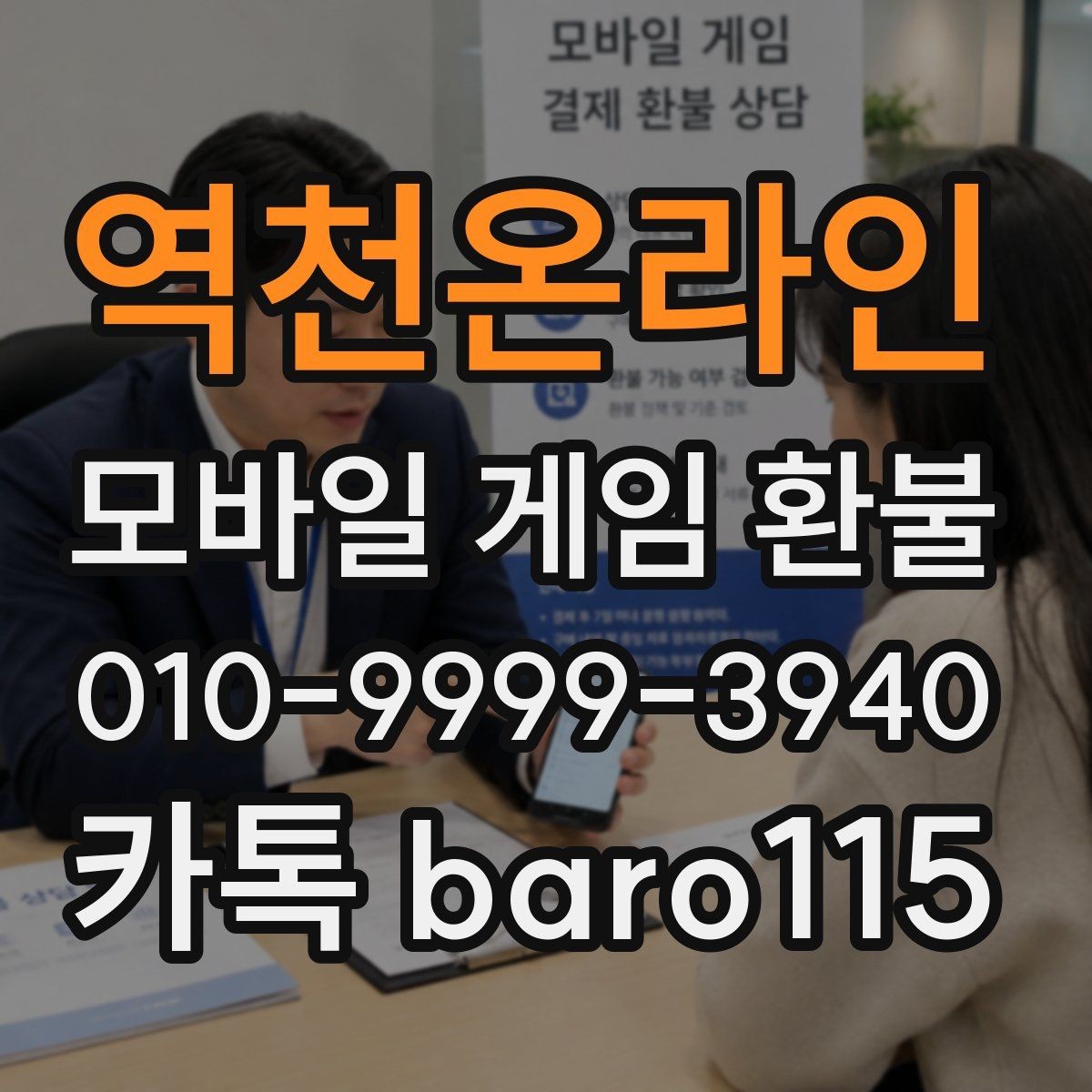 역천온라인 환불 중복 과금이 보일 때 정리 순서
