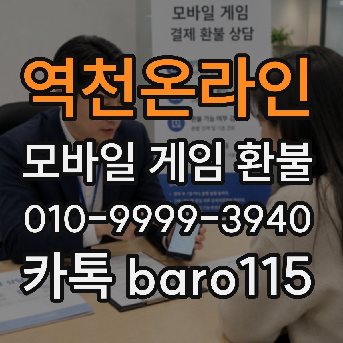 역천온라인 환불