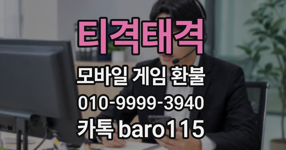 티격태격 환불