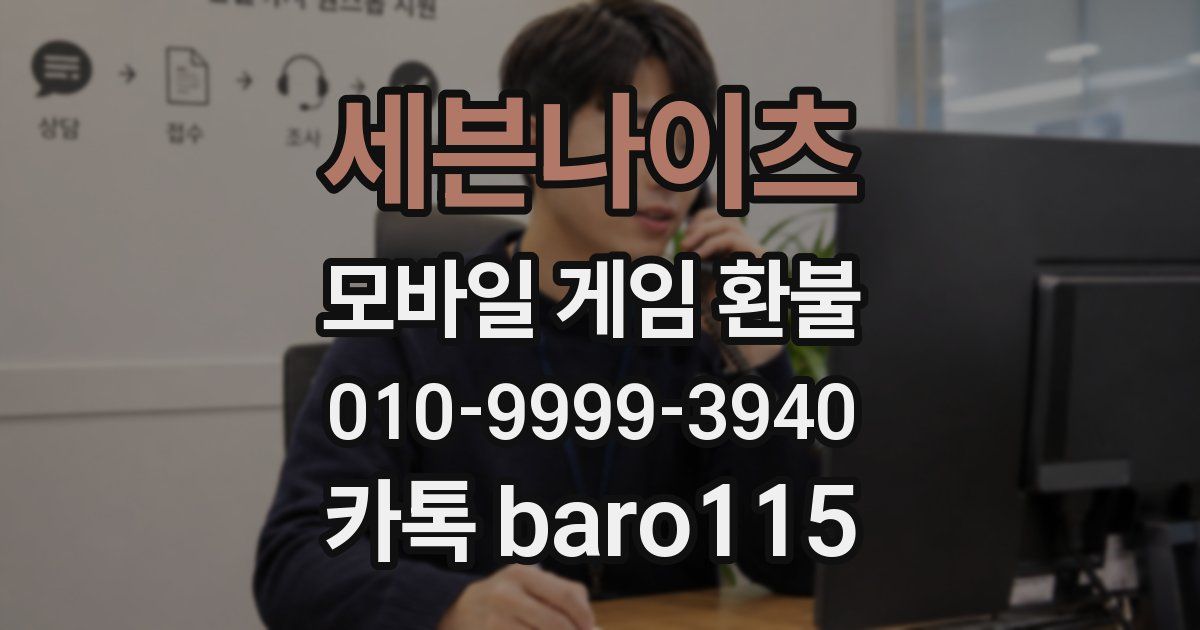 세븐나이츠 환불