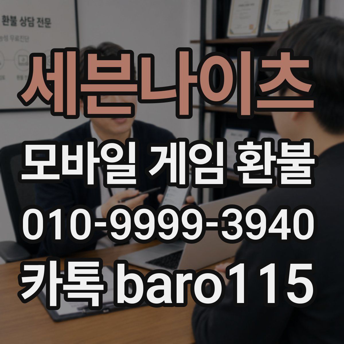 세븐나이츠 환불
