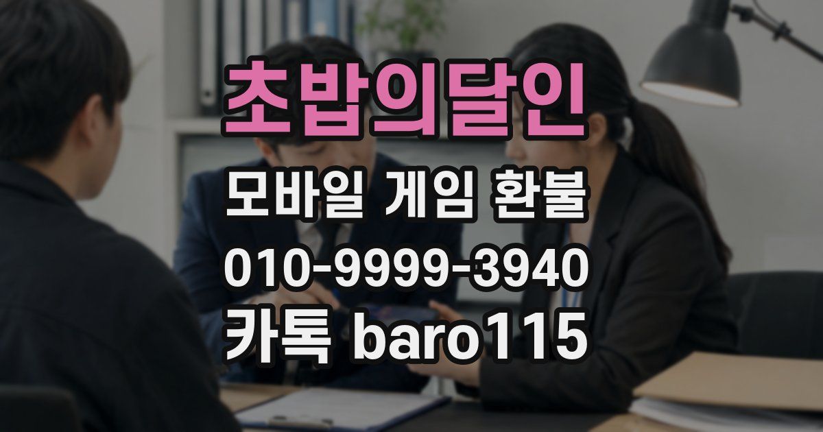 초밥의달인 환불