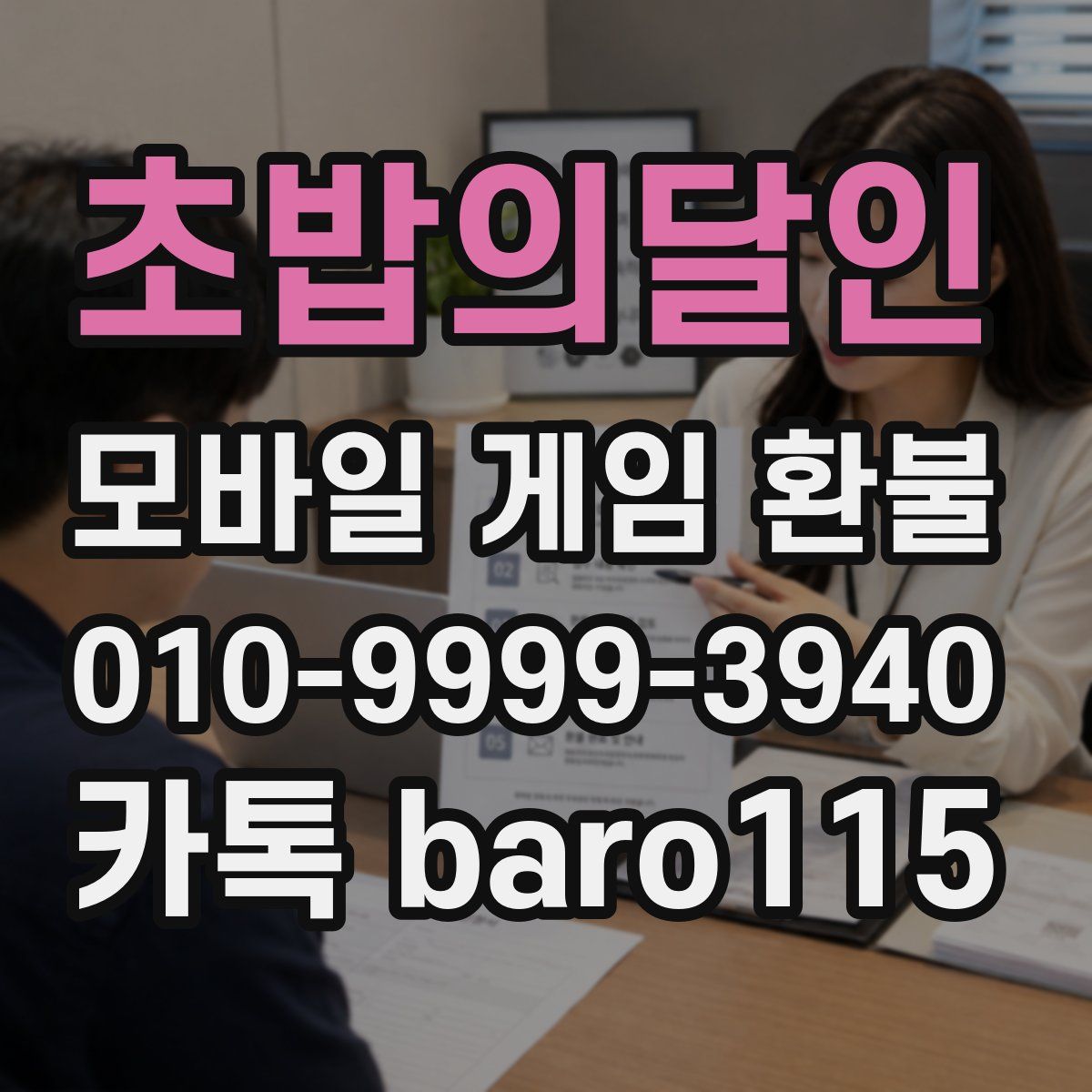초밥의달인 환불