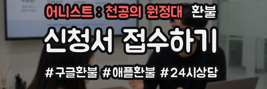 어니스트 : 천공의 원정대 환불