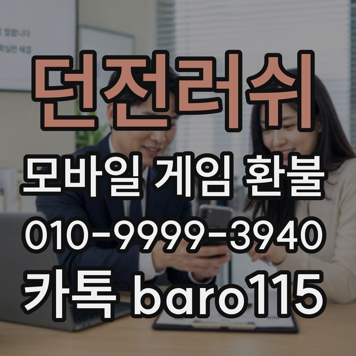 던전러쉬 환불 반복 결제 오류가 생겼을 때 확인할 점