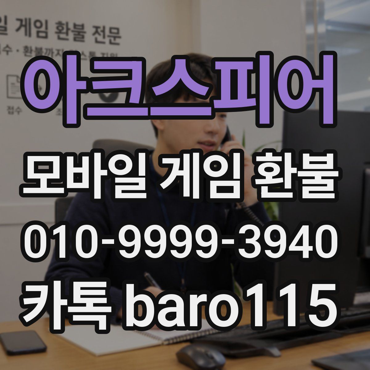 아크스피어 환불