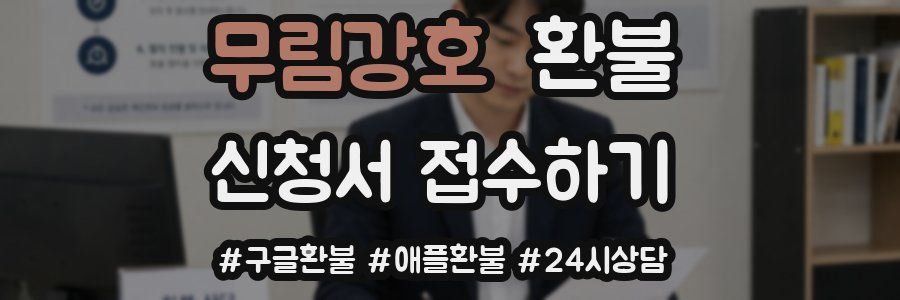 무림강호 환불