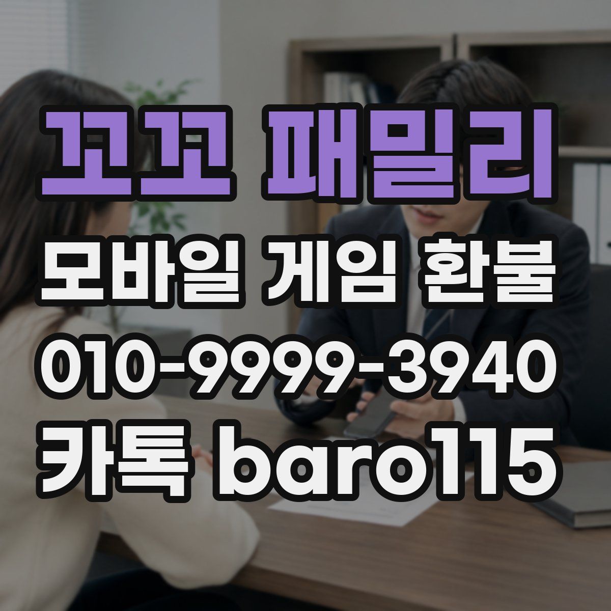 꼬꼬 패밀리 환불