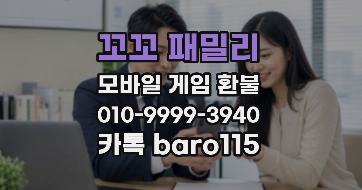 꼬꼬 패밀리 환불