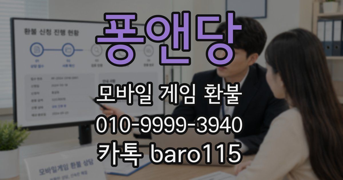 퐁앤당 환불