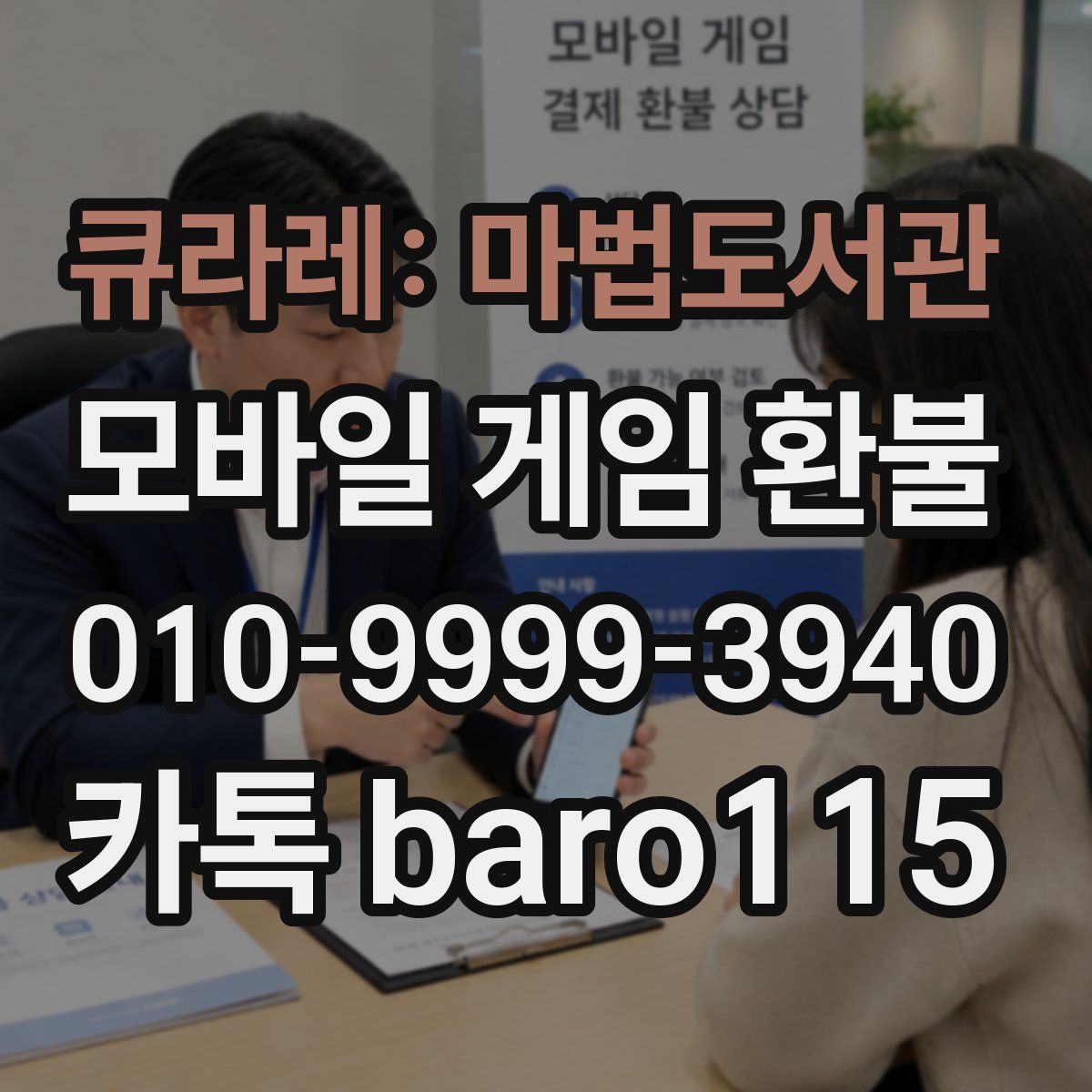 큐라레: 마법도서관 환불