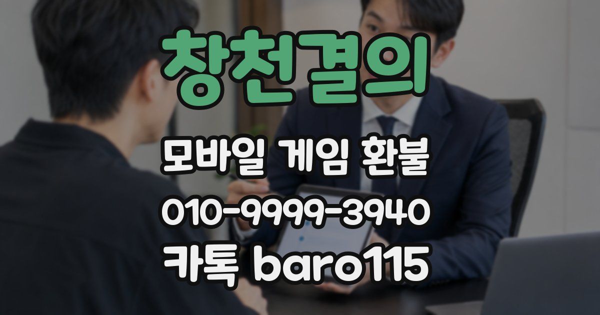 창천결의 환불