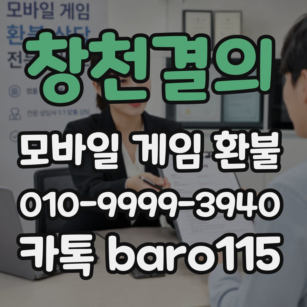 창천결의 환불
