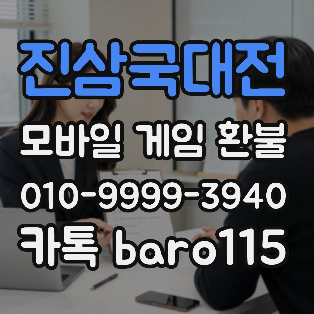 진삼국대전 환불