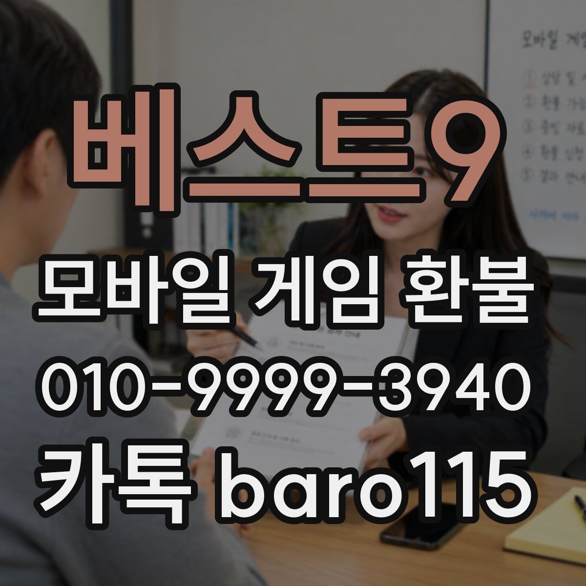 베스트9 환불 반려를 줄이기 위한 제출 자료 정리