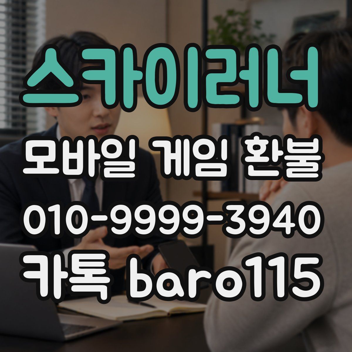 스카이러너 환불