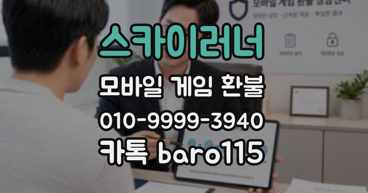 스카이러너 환불