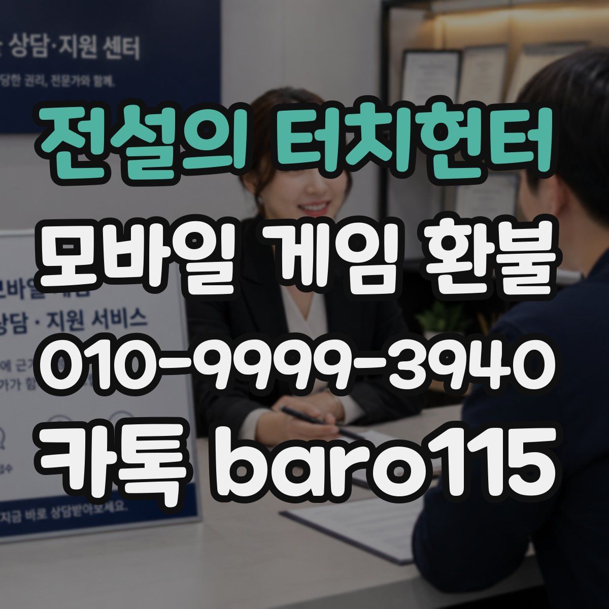 전설의 터치헌터 환불