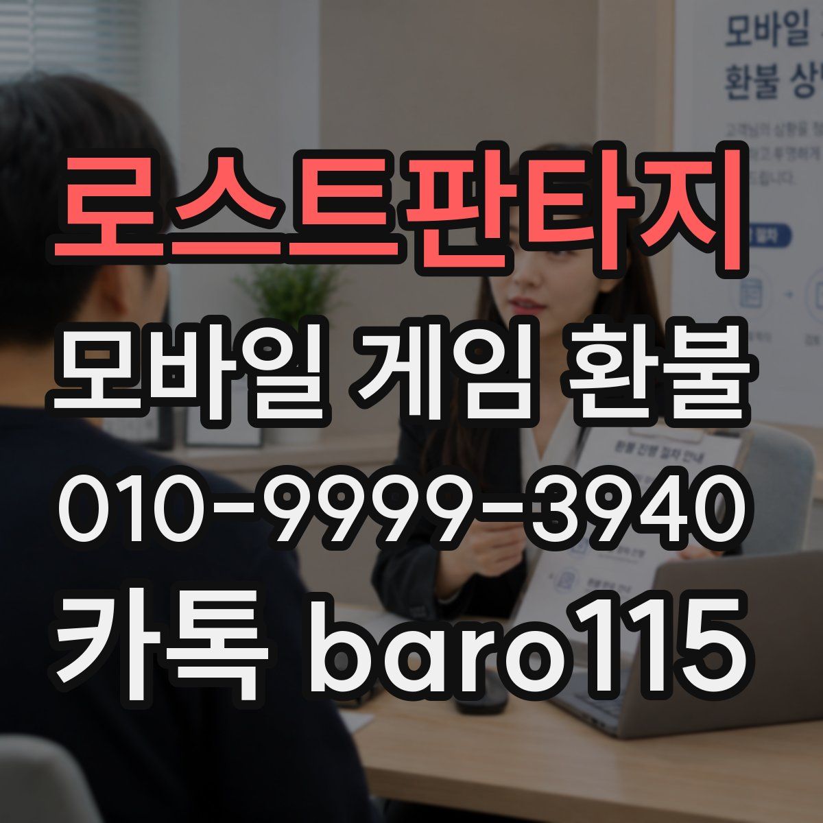 로스트판타지 환불
