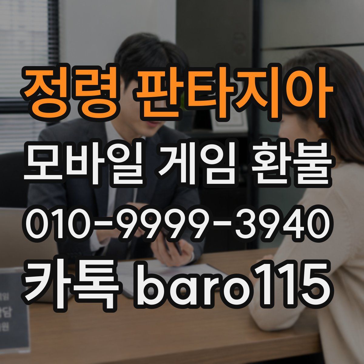 정령 판타지아 환불