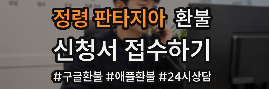 정령 판타지아 환불