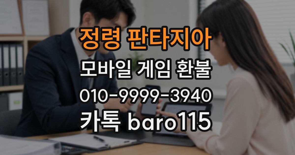정령 판타지아 환불