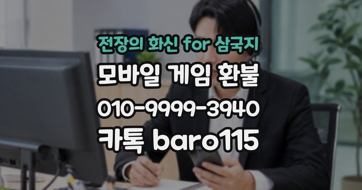 전장의 화신 for 삼국지 환불