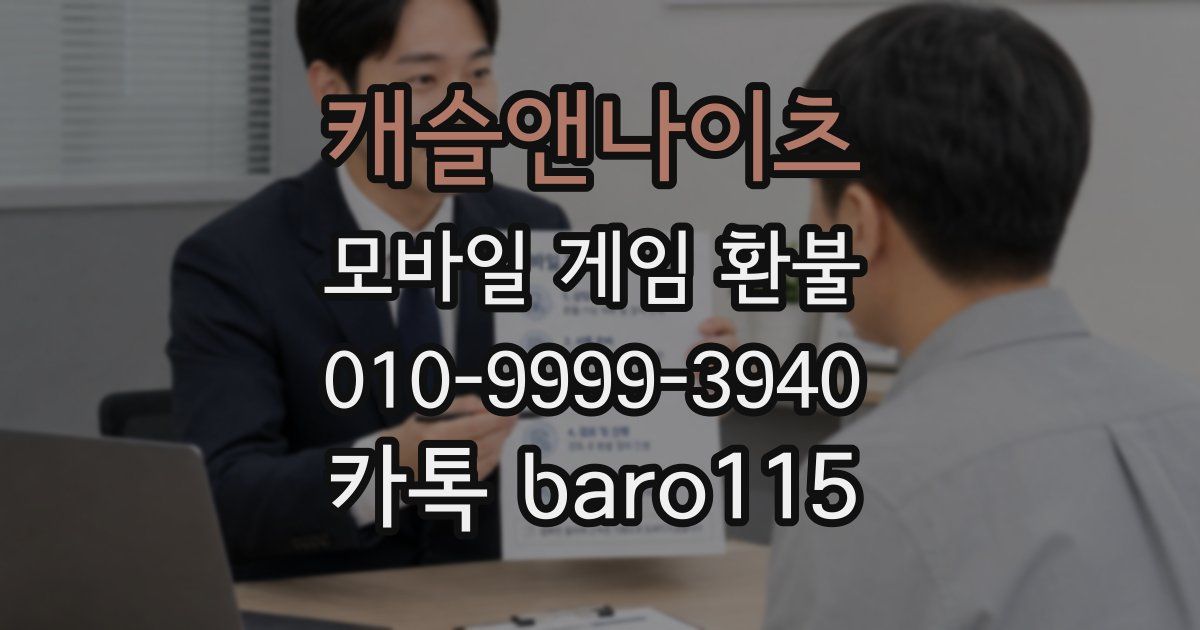 캐슬앤나이츠 환불