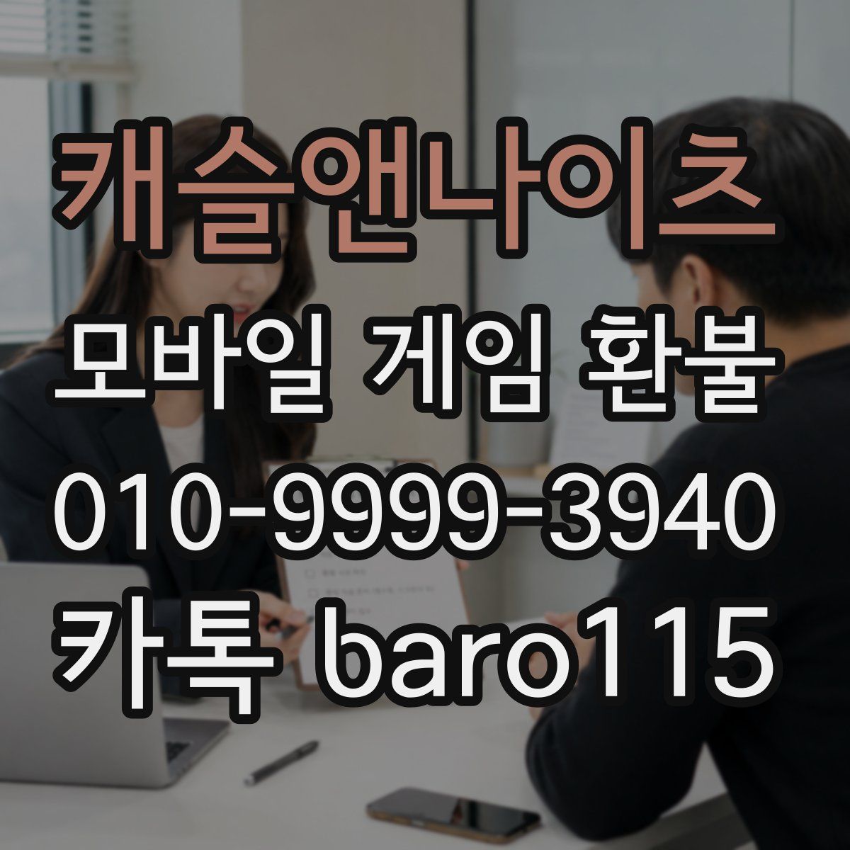 캐슬앤나이츠 환불
