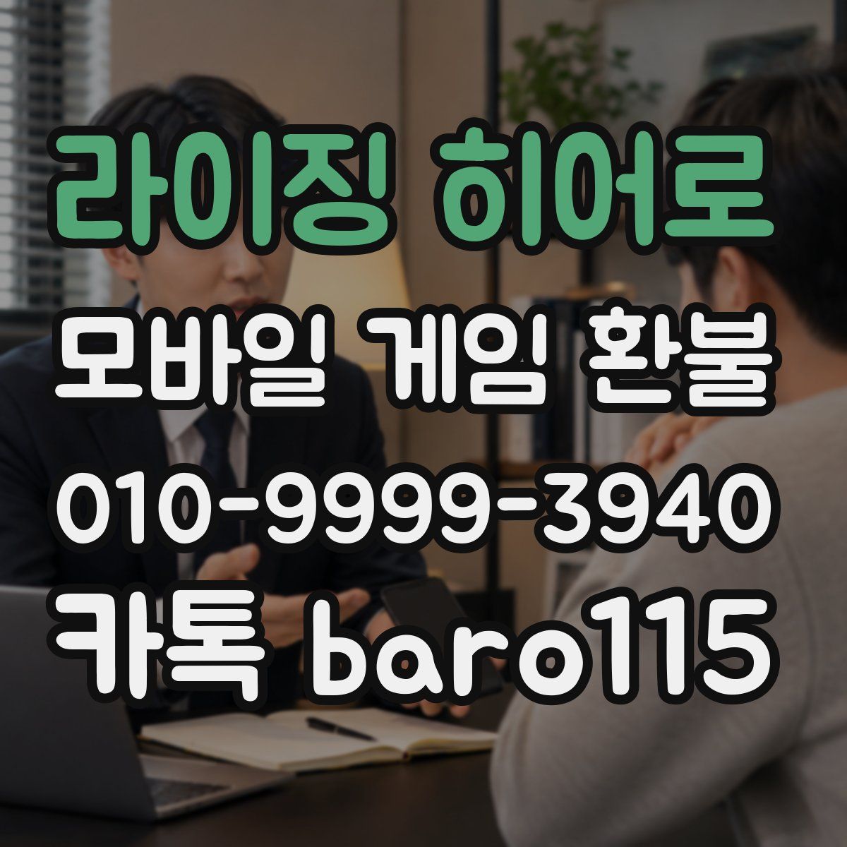 라이징 히어로 환불
