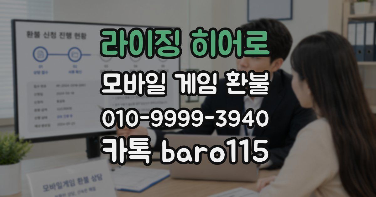 라이징 히어로 환불
