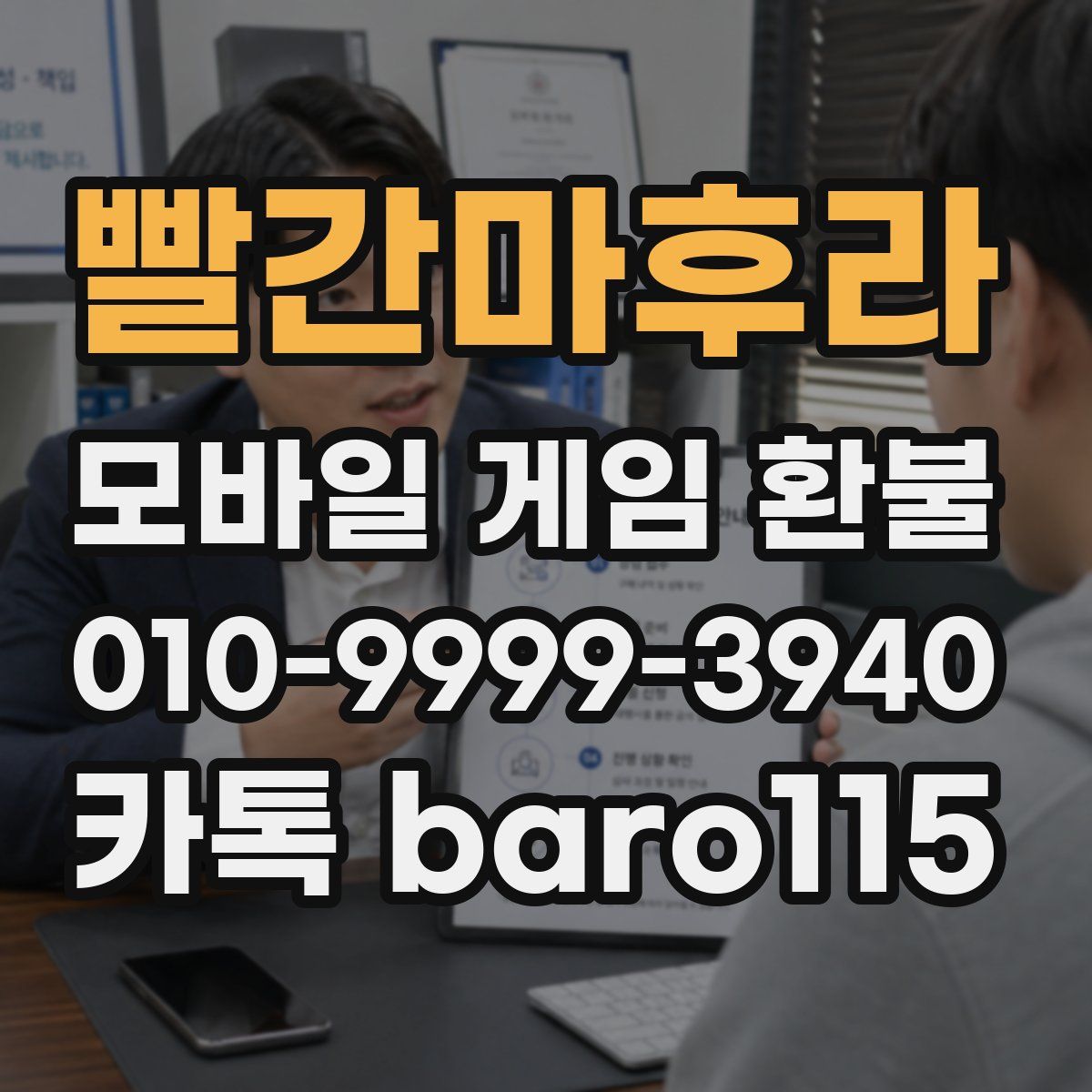 빨간마후라 환불