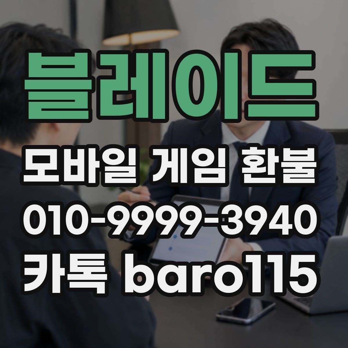 블레이드 환불 자동 결제 오류 의심 시 점검 항목